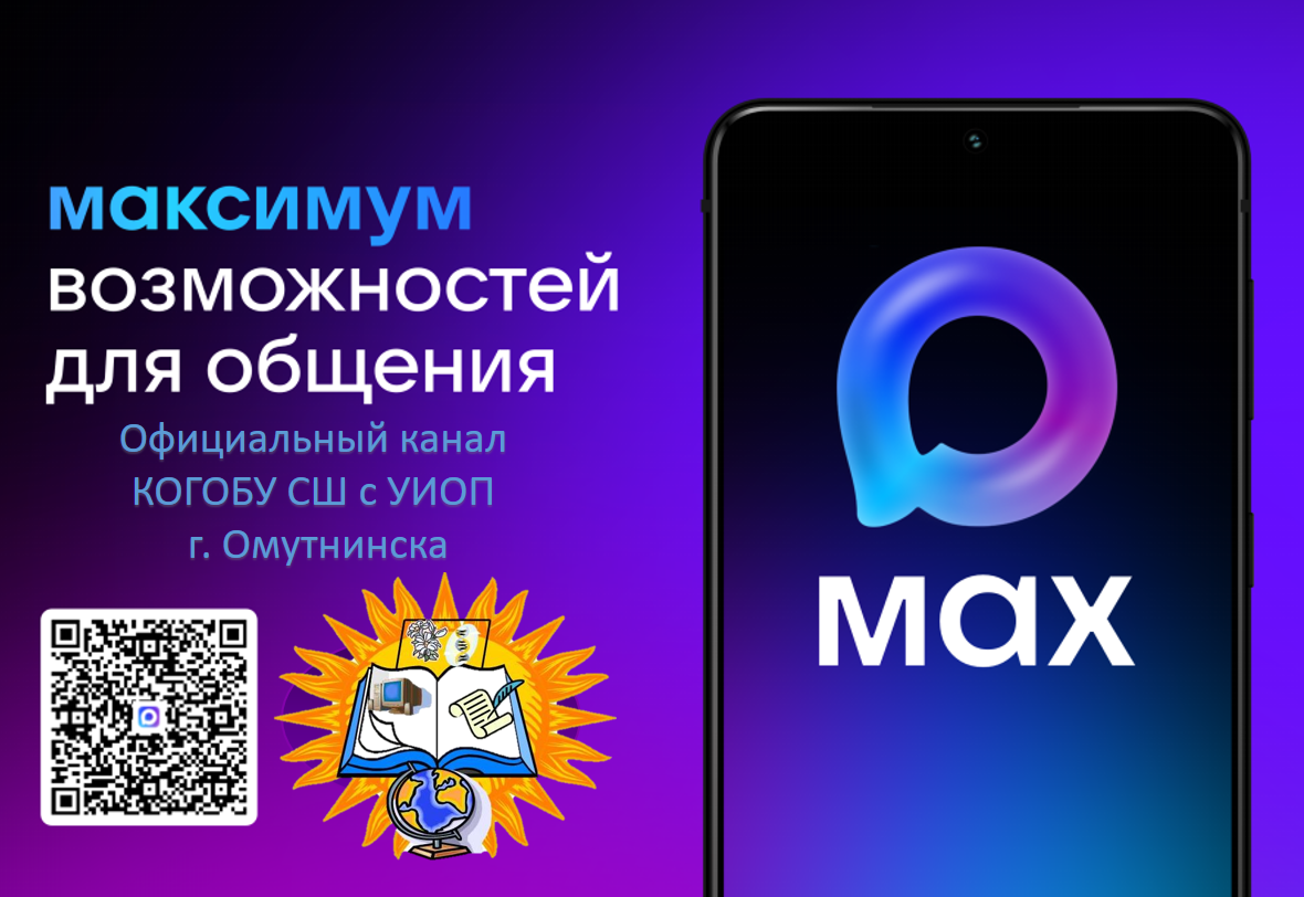 МЫ В МАХ