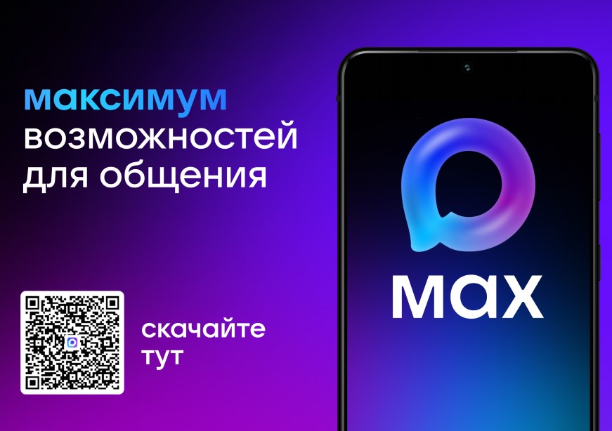 МЫ В МАХ