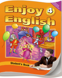Английский язык 4 класс.